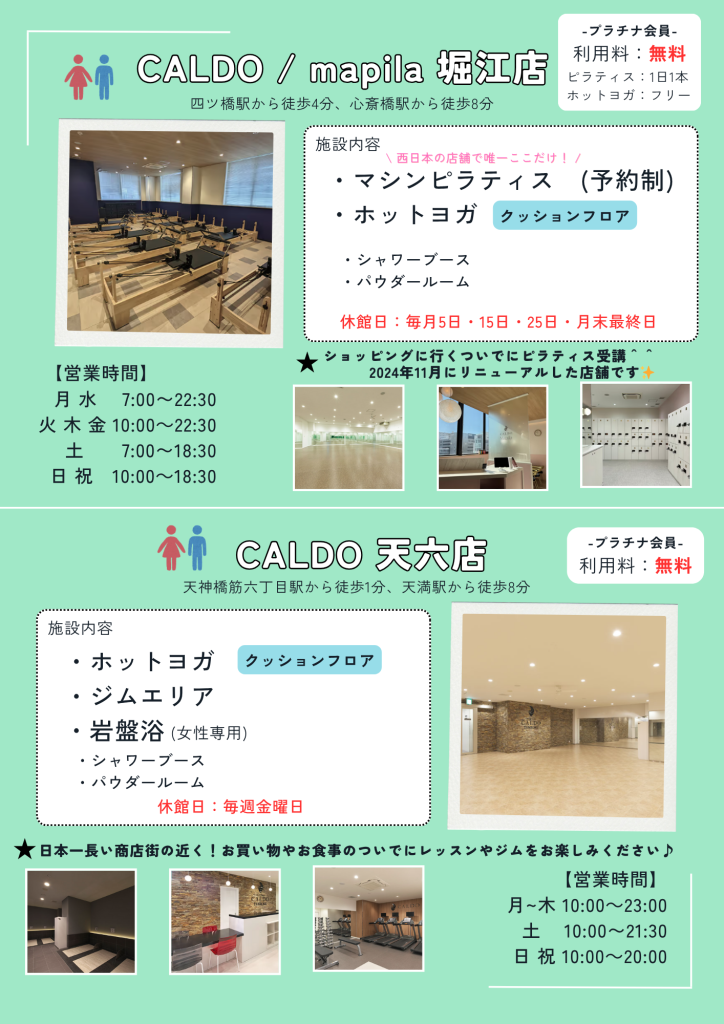 ホットヨガスタジオカルド蒲生四丁目｜大阪府のホットヨガスタジオ